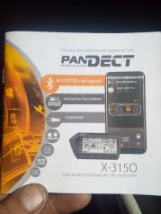 Pandora x 3150 инструкция