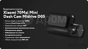 Видеорегистратор xiaomi 70mai mini dash cam midrive d05 инструкция