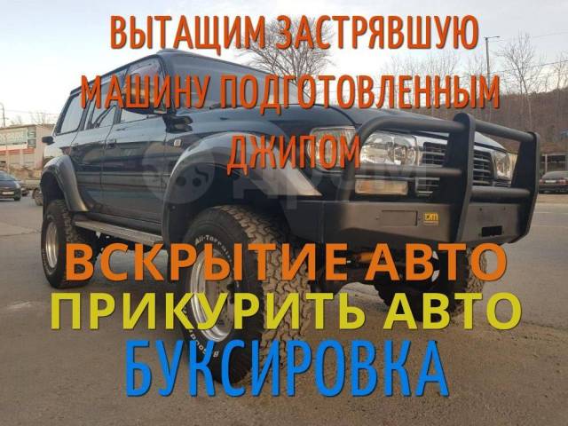 Прикурить автомобиль в новосибирске