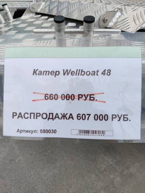 Wellboat. 2021 ,  4,80. 