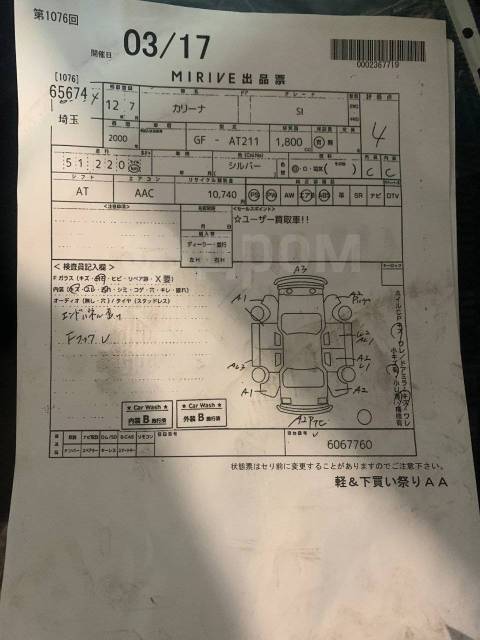  Toyota Carina AT211, 7AFE 63310-2B680-B0  