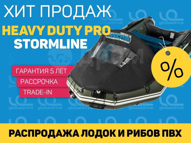 Stormline Heavy Duty Air Pro. 2023 ,  3,40.     