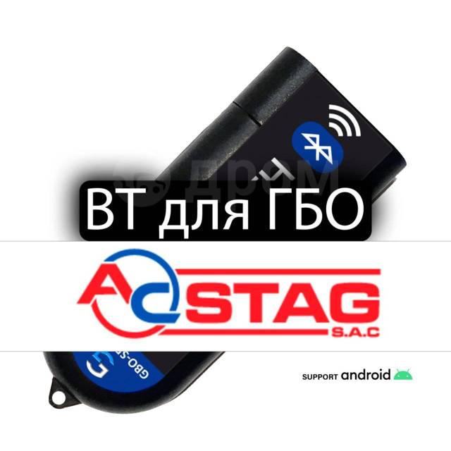 Интерфейс Bluetooth для систем STAG AC - кабель подключения блока Стаг