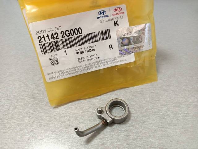 Купить Форсунка масляная Hyundai/Kia 211422G000 в Новосибирске по цене ...
