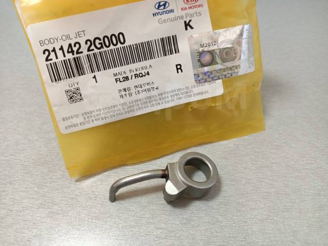 Купить Форсунка масляная Hyundai/Kia 211422G000 в Новосибирске по цене ...