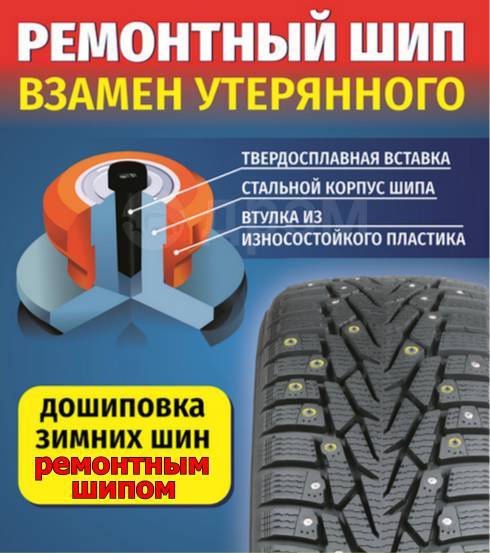 Дошиповка колес фото