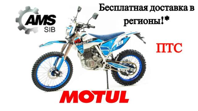 Motoland XT250 HS. 247. ., , ,   