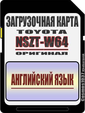 Nszt w64 загрузочная карта