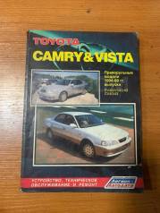 Toyota Camry, Vista (1994-1998) 