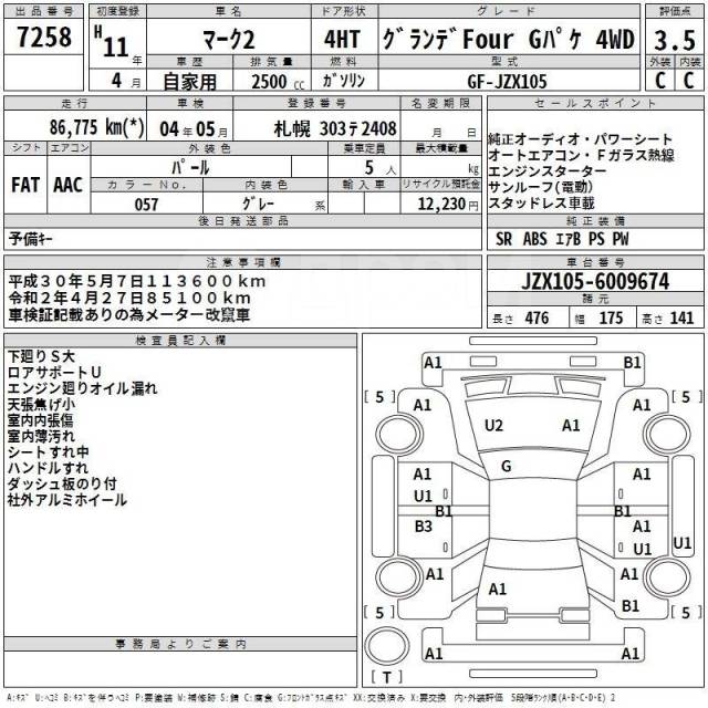 Купить Коса моторного отсека Toyota Mark 2 JZX105 1JZ-GE, 86 в ...