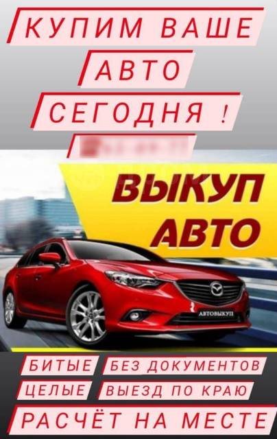 Авто под выкуп хабаровск