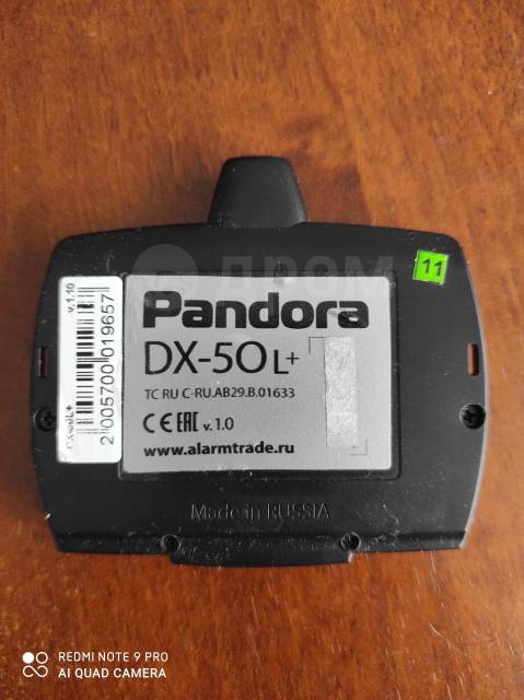 Пин код сигнализации пандора. Сигнализация pandora vx4g. Блок сигнализации Пандора. Коды сигнализации pandora.