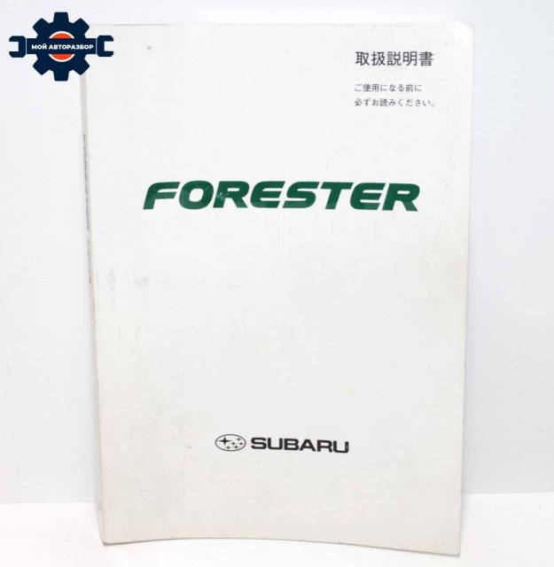    Subaru Forester SG5 