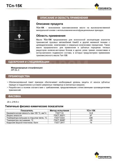 Масло тсп 15к характеристики. Трансмиссионное масло ТСП-15к gl-3.. Масло трансмиссионное ТСП-15к характеристики. Цвет масла ТСП 15к. ТСП масло расшифровка.