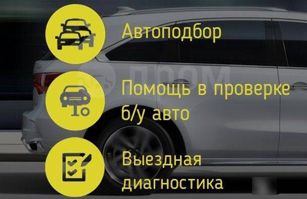 Помощь в покупке автомобиля