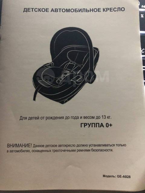 Автомобильное кресло для ребенка продам