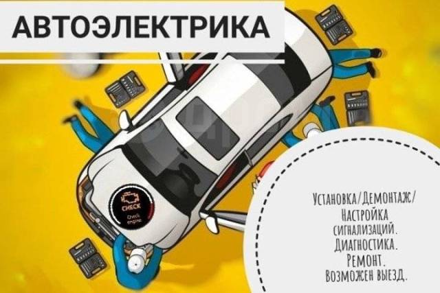 Автоэлектрик в комсомольске на амуре Автоэлектрик в комсомольске на амуре