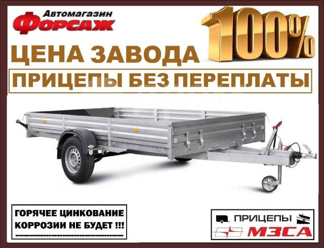 Прицеп МЗСА, общего назначения, в наличии. Цена: 174 000₽ в Новокузнецке