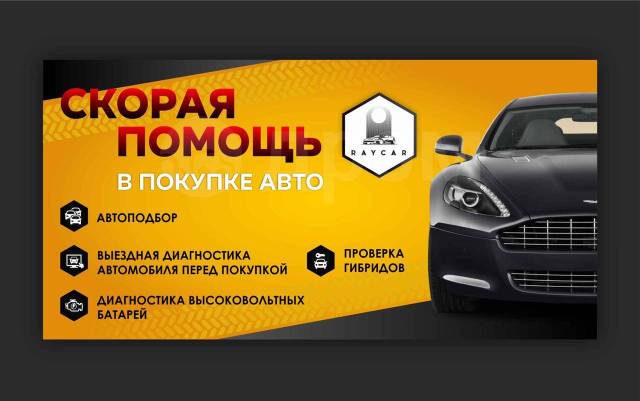 Помощь в покупке авто