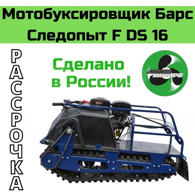 Барс Следопыт F 16 DS, 2020, 439 куб. см. 4х тактный, с пробегом ...