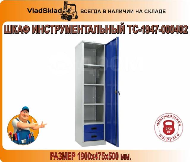 Шкаф инструментальный тс 1995 042000