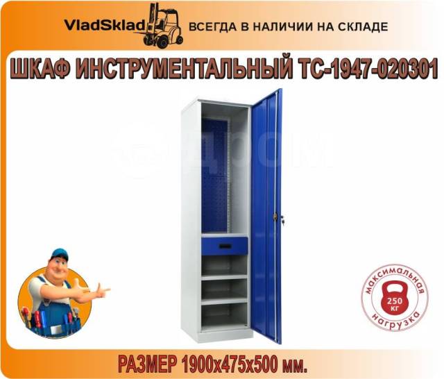 Шкаф инструментальный тс 1095 002000