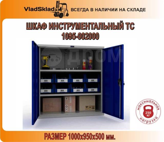 Шкаф инструментальный tc 1095 002000