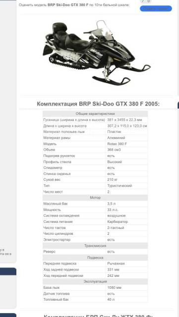 BRP Ski-Doo GTX. ,  ,   