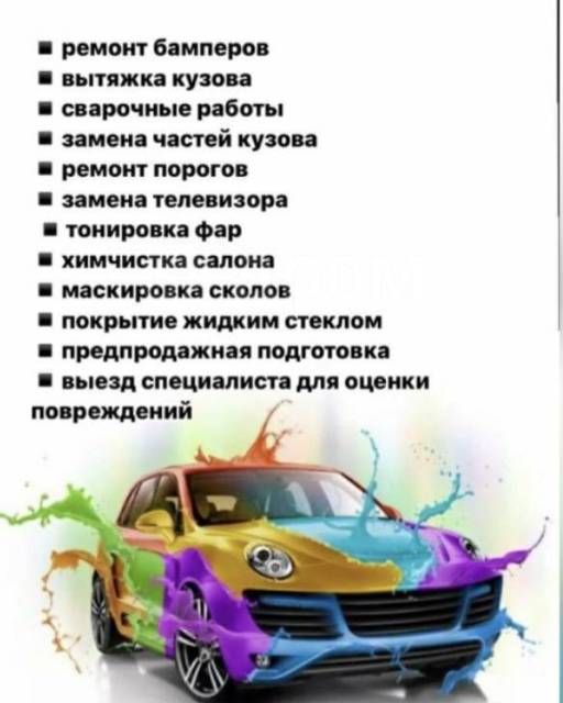 Покраска авто в хабаровске