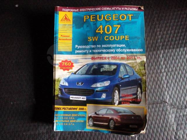 Ремонт Peugeot 407 – СВАО, м. Медведково