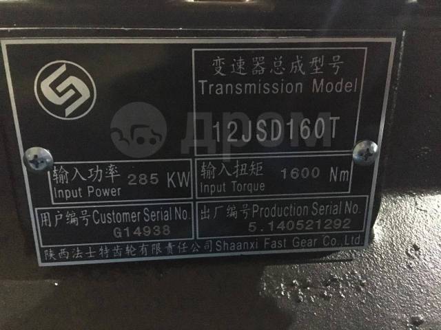  12JSD160T HOWO Shaanxi FAW