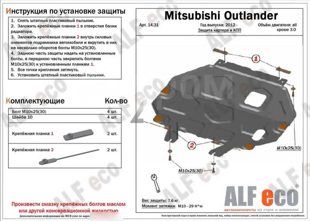 Как снять защиту хл Купить Защита картера и КПП Mitsubishi Eclipse Cross во Владивостоке по цене: 4 