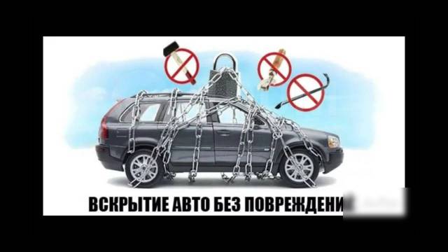 Вскрытие автомобилей Volvo (Вольво)