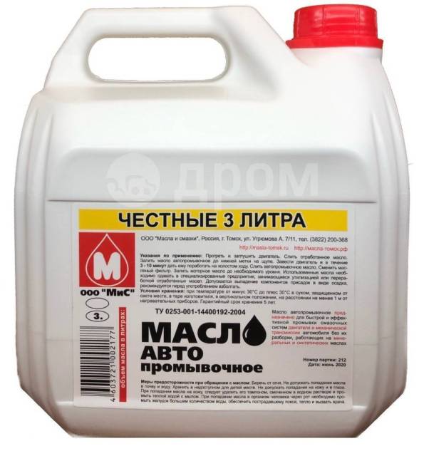 Промывочное масло (Томск) 3 литра, в наличии. Цена: 600₽ в Новосибирске
