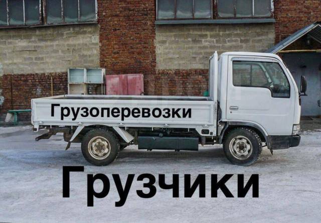 Грузовик час