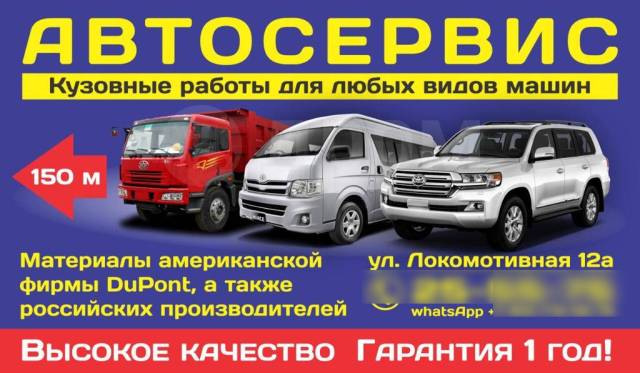 Покраска авто в хабаровске