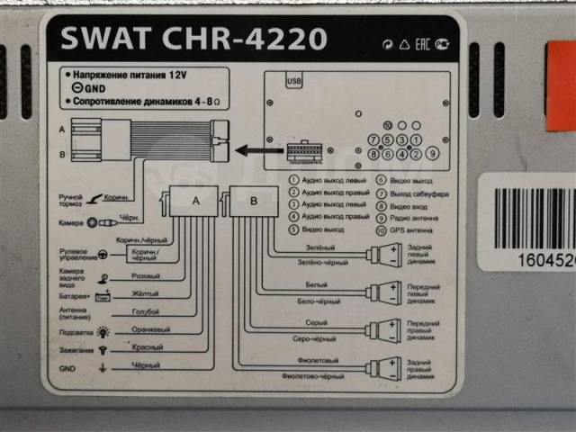 Swat chr 4220 схема подключения