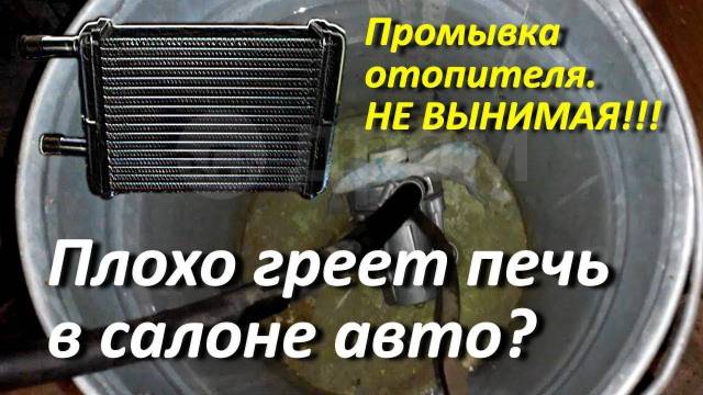Как продуть печку в машине не снимая