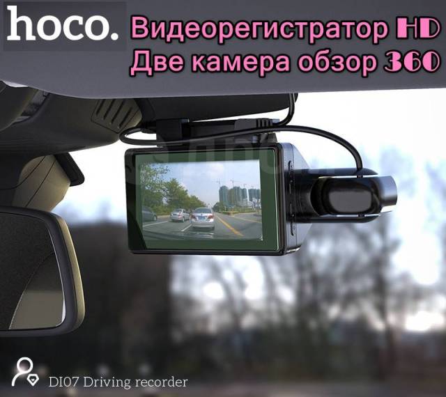 Видеорегистратор HOCO DI07 с двумя камерами HD Black, новый, в наличии ...
