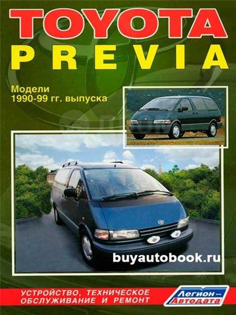   ,    Toyota Previa.   1990  1999   
