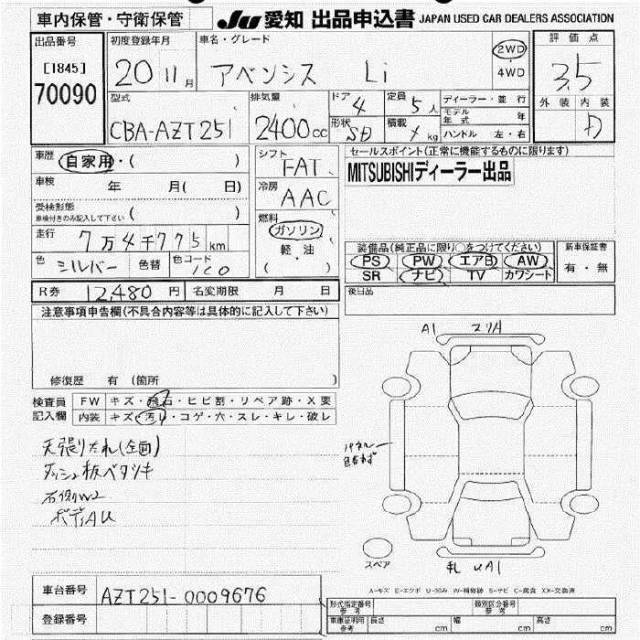 Toyota avensis azt251