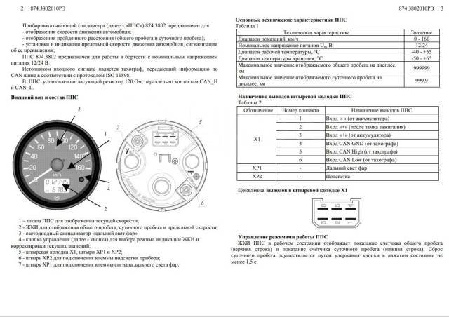 Схема спидометра па8160 6