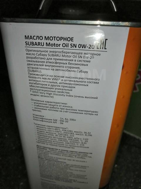 Моторное масло SUBARU MOTOR OIL 5W30 4л купить в Екатеринбурге: цена ₽ | АВТО ДЖАПАН