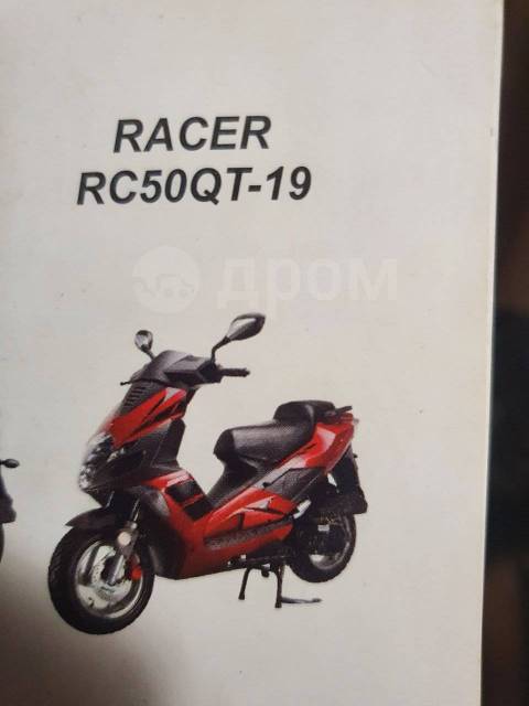 Racer Arrow 50. 50. . 