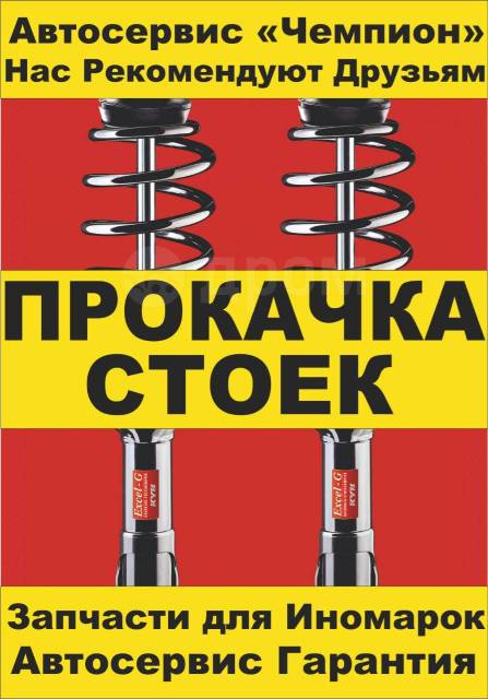 Ремонт подвески – цены в Челябинске | Ремонт ходовой