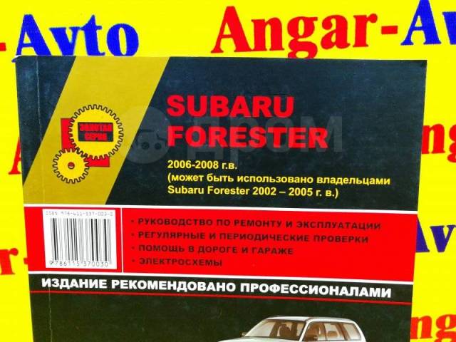      Subaru Forester SG5 EJ205 