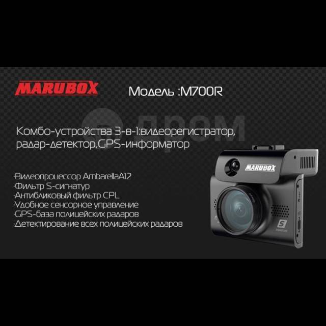 Humater комбо. Marubox m700r. Marubox m700r крепление. Обновление для Marubox m700r. Антирадар Marubox m700r ошибка аккумулятора.