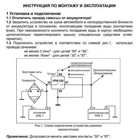 Устройство развязки АКБ УРА 120 12/24В 120А, новый, в наличии. Цена: 5 ...