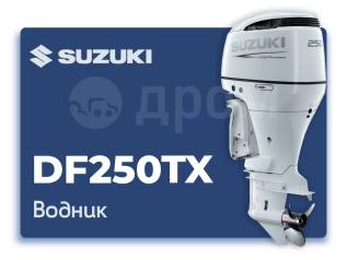   Suzuki DF250TX,  