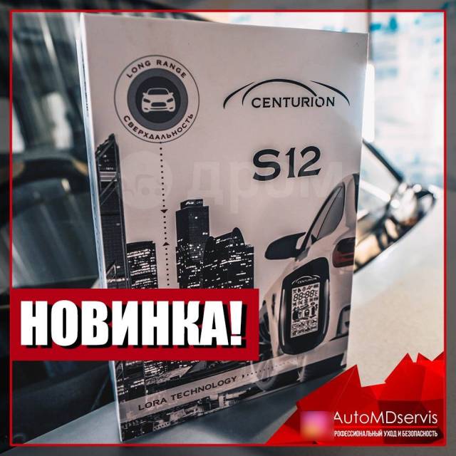 Автосигнализации Centurion с функцией запуска двигателя